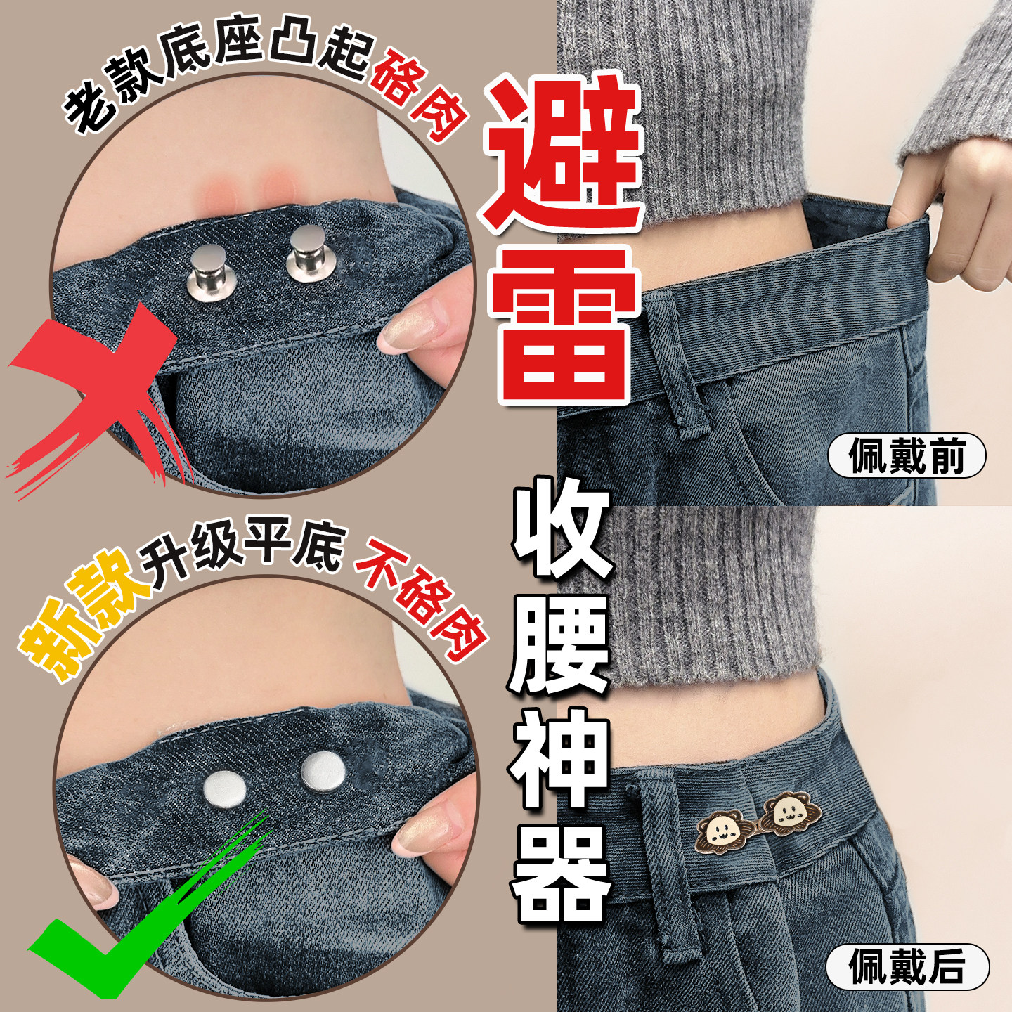 裤腰收紧神器免打孔收腰扣裤子松紧调节扣裤头大改小神器隐形纽扣,饰品/流行首饰/时尚饰品新,胸针,淘宝优惠券,粉丝福利购,淘宝优惠卷