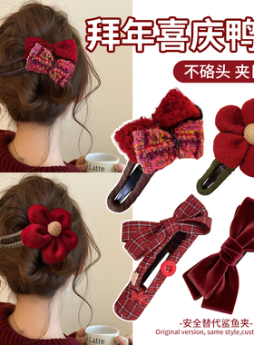 新年红色鸭嘴夹抓夹女高级感2025新款发夹后脑勺盘发一字夹子头饰