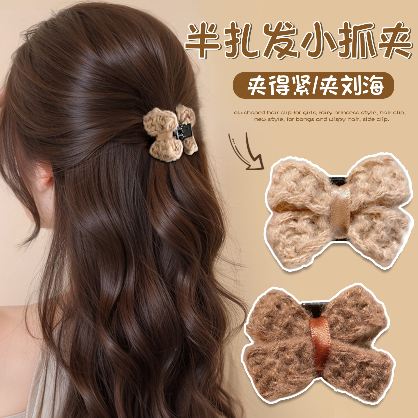 刘海小抓夹半扎发头饰高级感