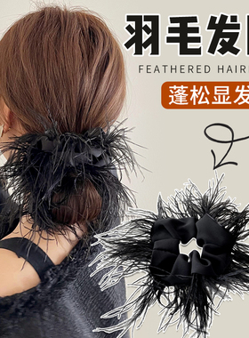 黑色羽毛大肠发圈秋冬高级感鸵鸟毛头绳橡皮筋女扎头毛毛发绳头饰