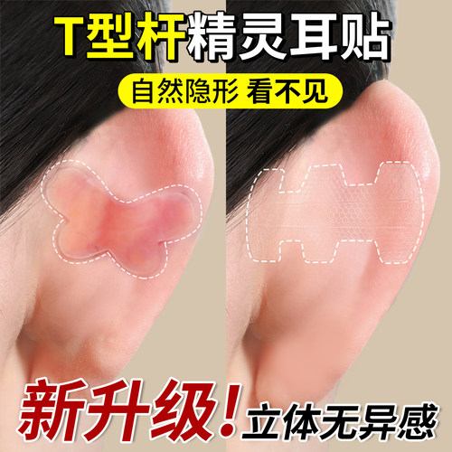 新款隐形精灵耳贴强支撑立耳神器