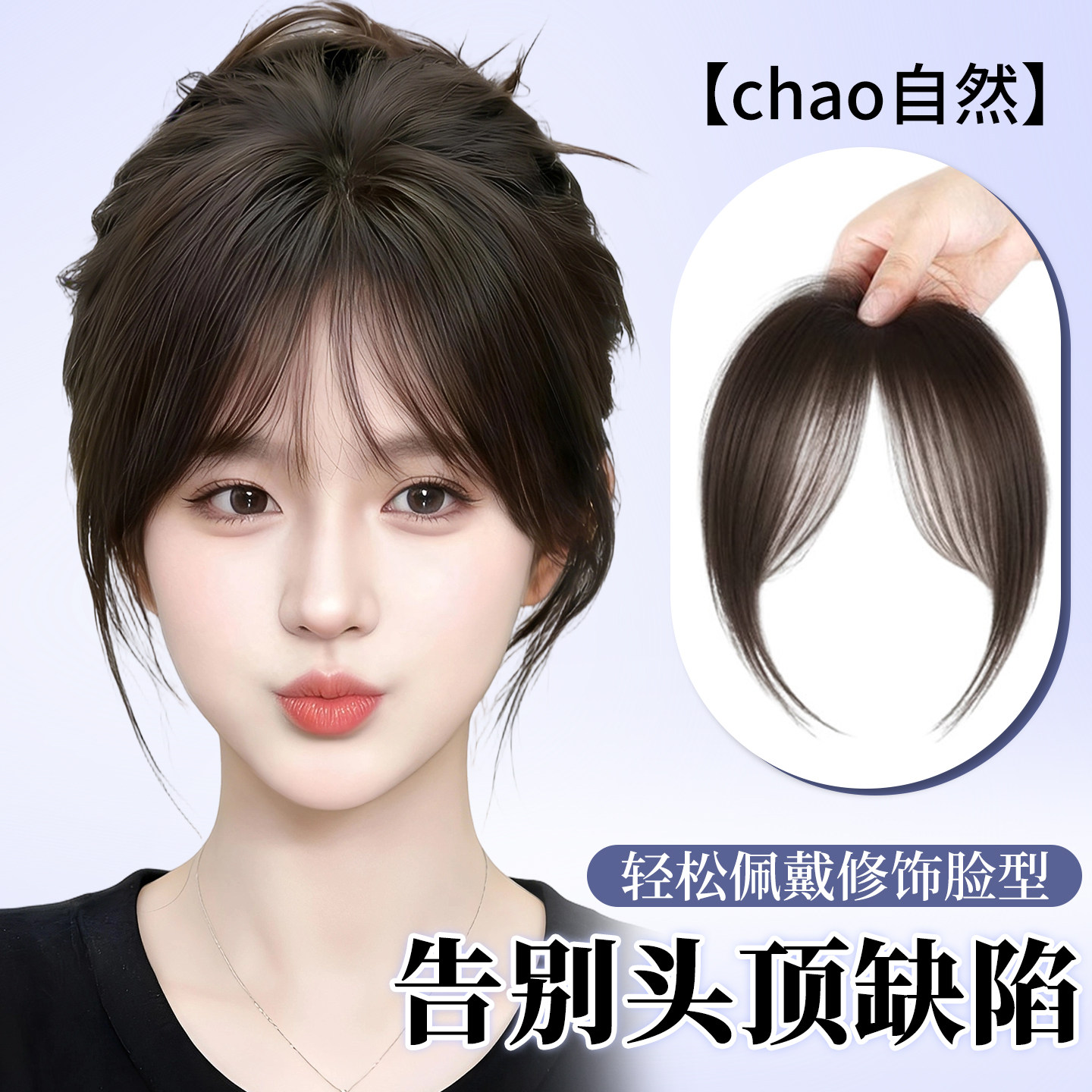刘海假发女自然前额假刘海片头顶真发八字空气刘海无痕轻薄款法式,饰品/流行首饰/时尚饰品新,发饰,淘宝优惠券,粉丝福利购,淘宝优惠卷