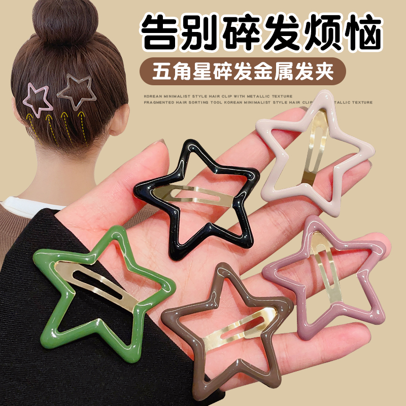 星星发夹女2025新款侧边刘海夹前额边夹五角星碎发发卡子夹子头饰,饰品/流行首饰/时尚饰品新,发饰,淘宝优惠券,粉丝福利购,淘宝优惠卷