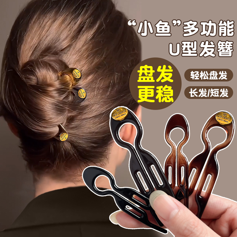 简约时尚气质优雅盘发小鱼发钗
