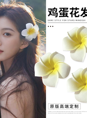 鸡蛋花耳边发夹2026新款高端花朵抓夹海边发饰边夹女侧边夹子头饰
