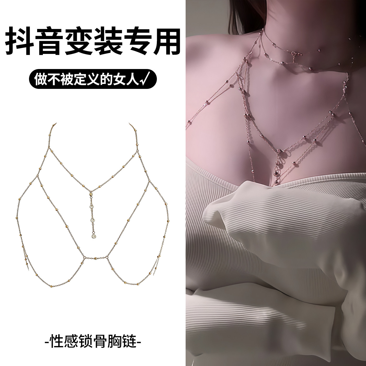 胸链身体链比基尼欧美锁骨链子饰品性感项链女配饰潮流链条高级感,饰品/流行首饰/时尚饰品新,身体装饰链,淘宝优惠券,粉丝福利购,淘宝优惠卷
