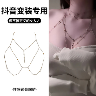 胸链身体链比基尼欧美锁骨链子饰品性感项链女配饰潮流链条高级感
