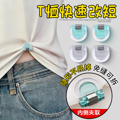 t恤改短神器挽边衣服打结扣衣角裤脚下摆长改短调节隐形扣固定夹