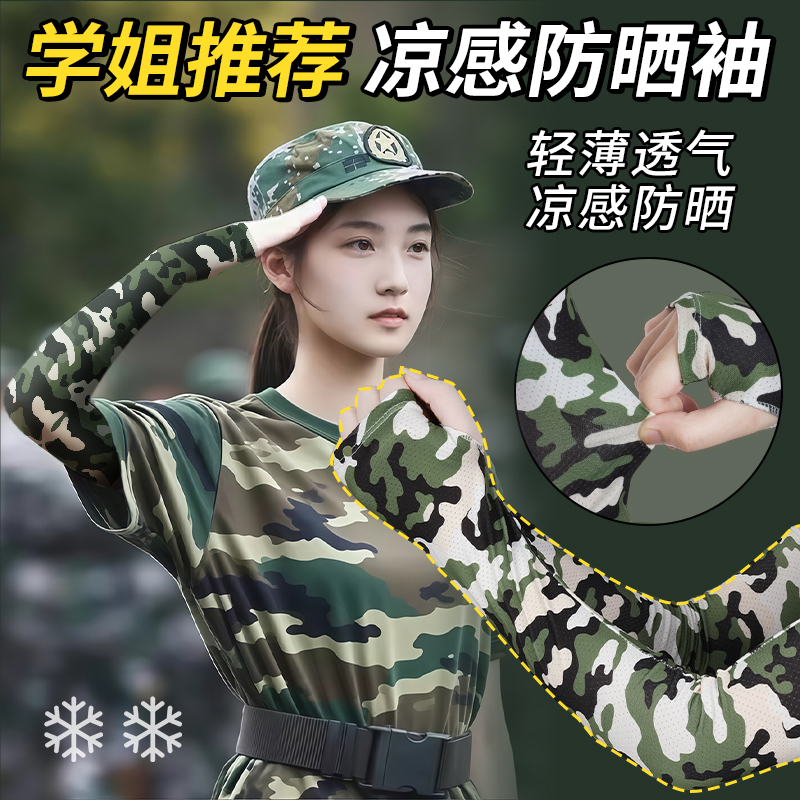 迷彩冰袖女款防晒防紫外线军训