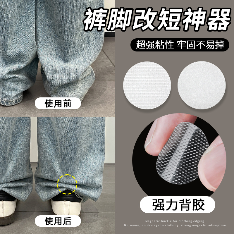 隐形裤脚改短魔术贴不伤衣物暗扣