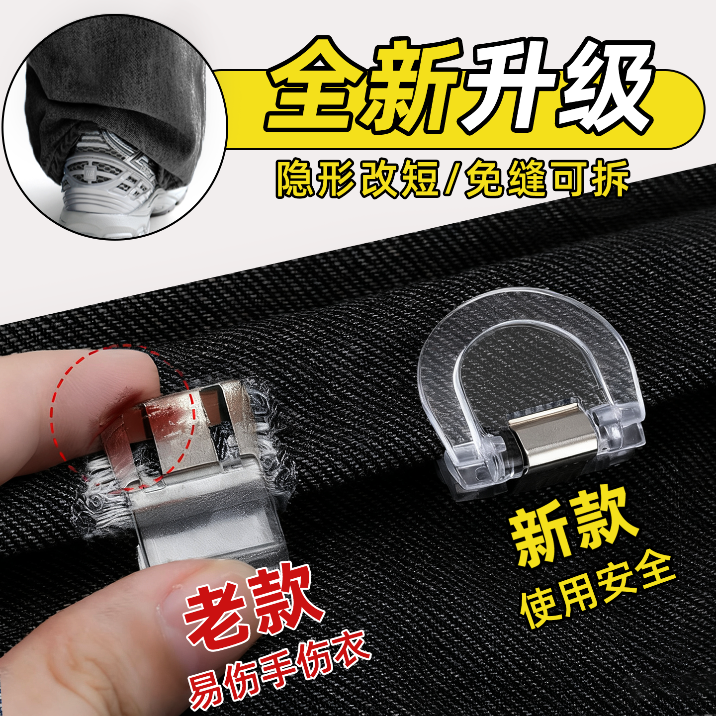 裤子防踩小夹子-拖地裤神器！