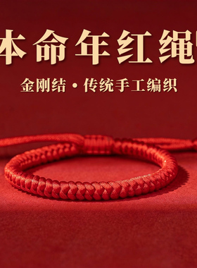 马年本命年太岁红绳手链