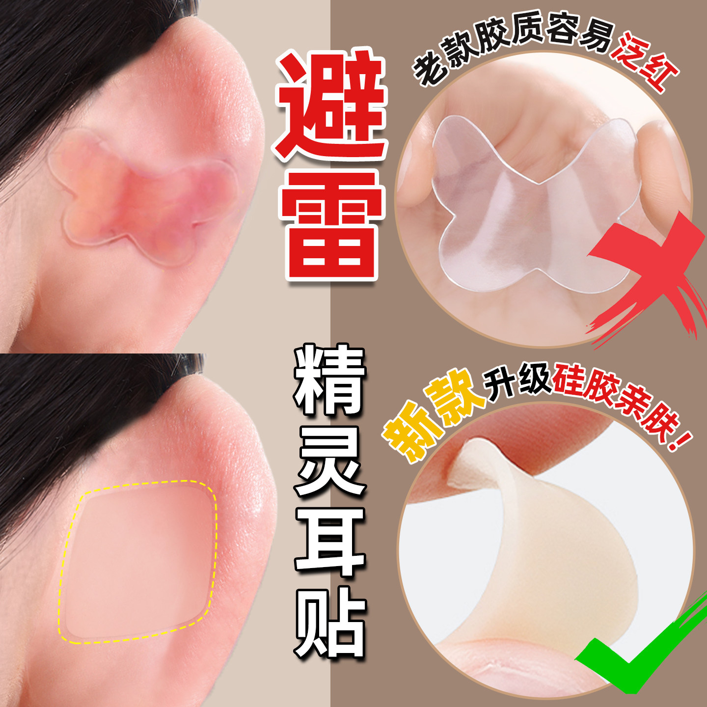 硅胶芯片精灵耳贴耳朵支撑隐形不痛立耳神器招风耳定型贴耳夹耳饰,饰品/流行首饰/时尚饰品新,耳夹,淘宝优惠券,粉丝福利购,淘宝优惠卷