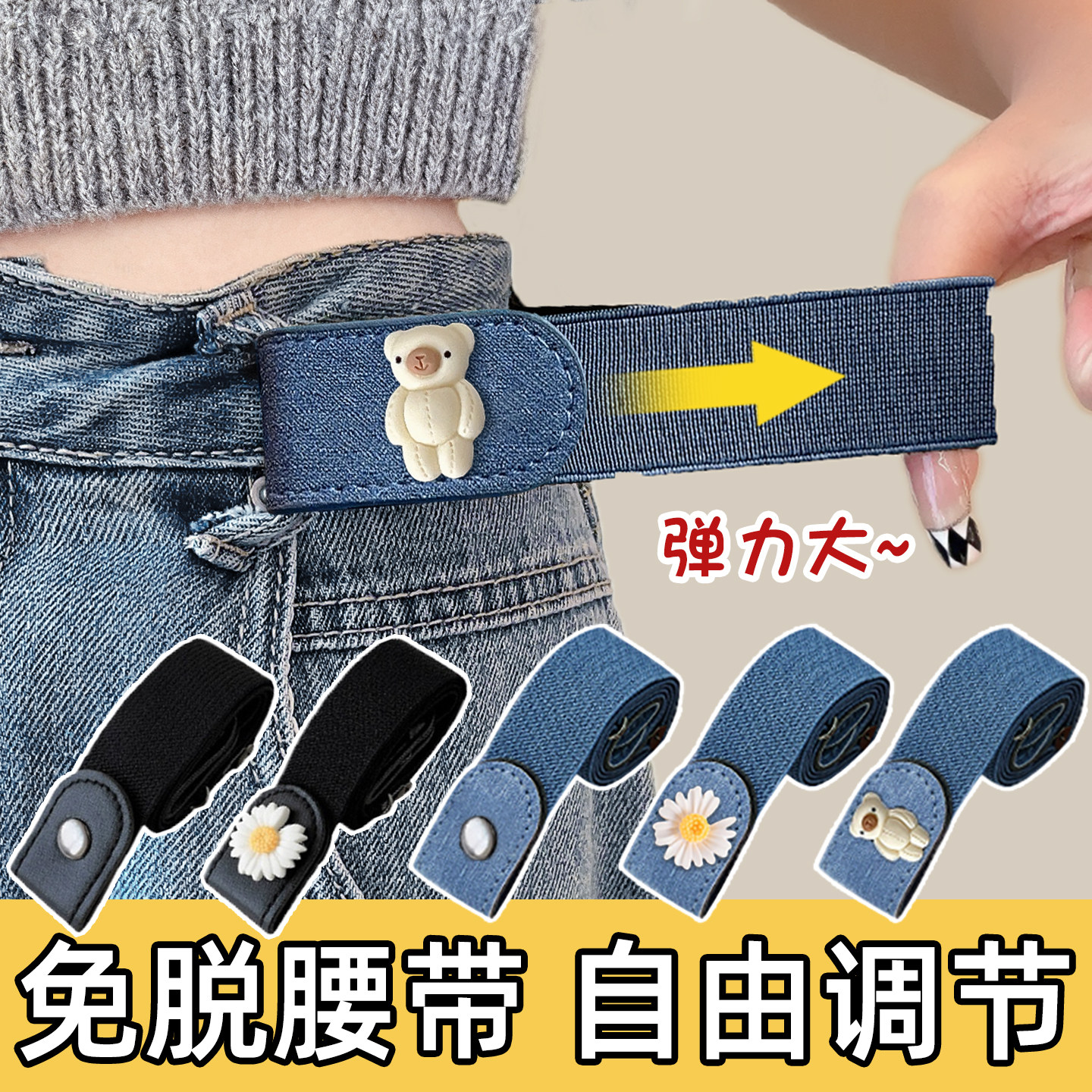 懒人松紧弹力腰带可调节