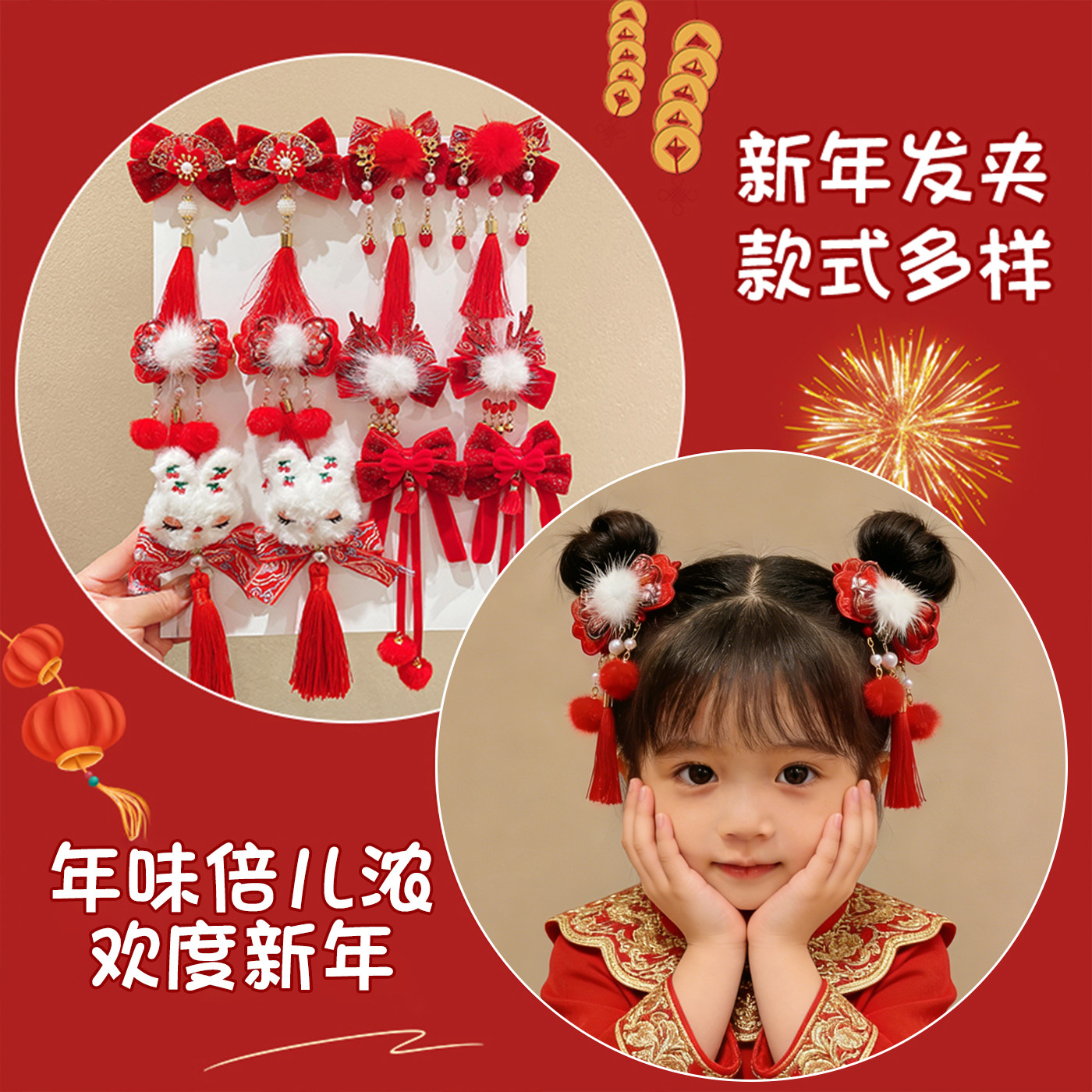 新年儿童中国风发夹女童2026新款蝴蝶结流苏喜庆对夹过年发卡头饰,饰品/流行首饰/时尚饰品新,发饰,淘宝优惠券,粉丝福利购,淘宝优惠卷