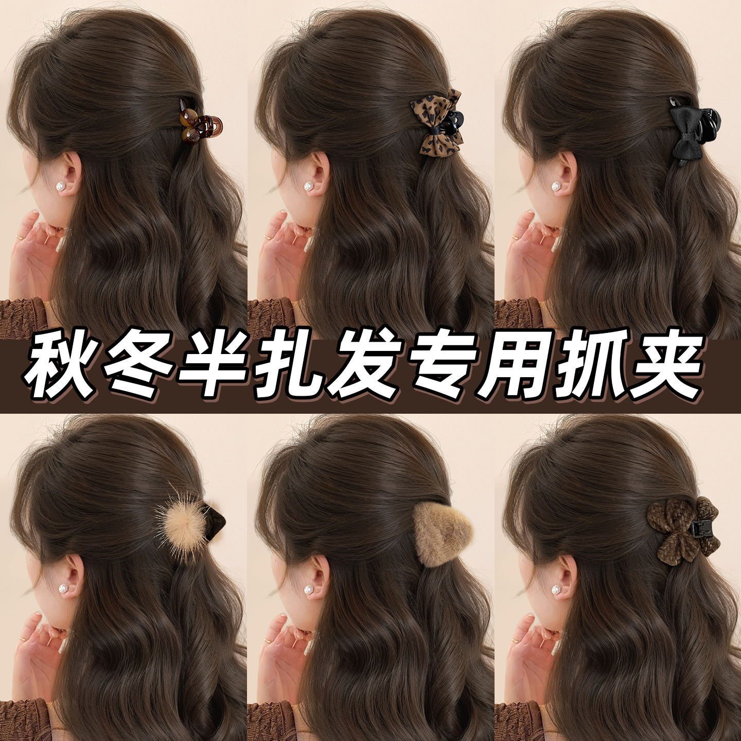 秋冬半扎发小抓夹女2025新款~