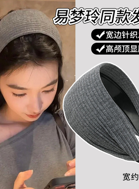 易梦玲同款宽边发箍高颅顶头箍