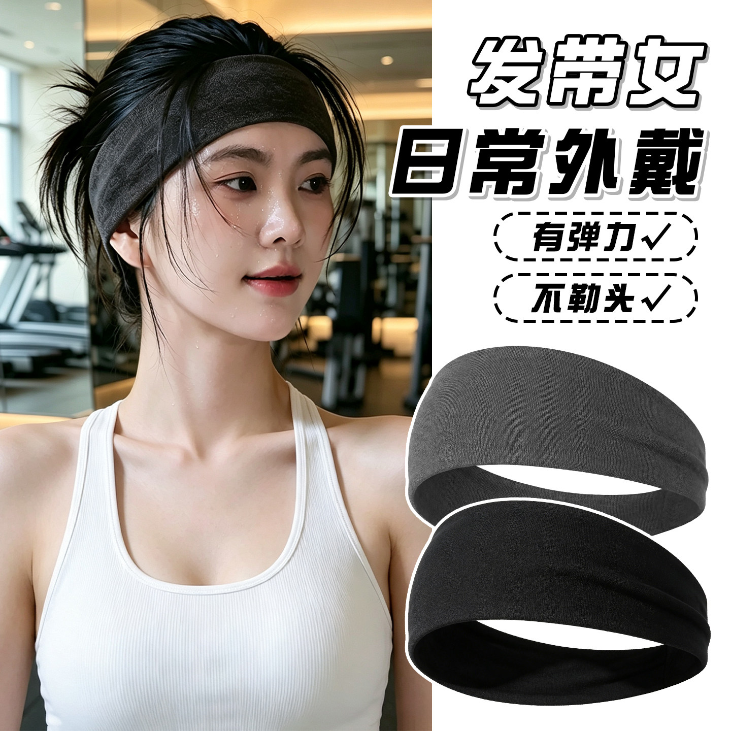 运动发带女吸汗止汗导汗头巾透气图片