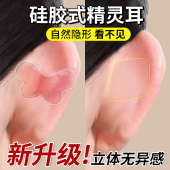 5d精灵耳贴耳朵支撑器隐形显脸小固定招风耳定型贴立耳神器耳饰