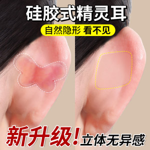 新款自然精灵耳贴一秒显脸小
