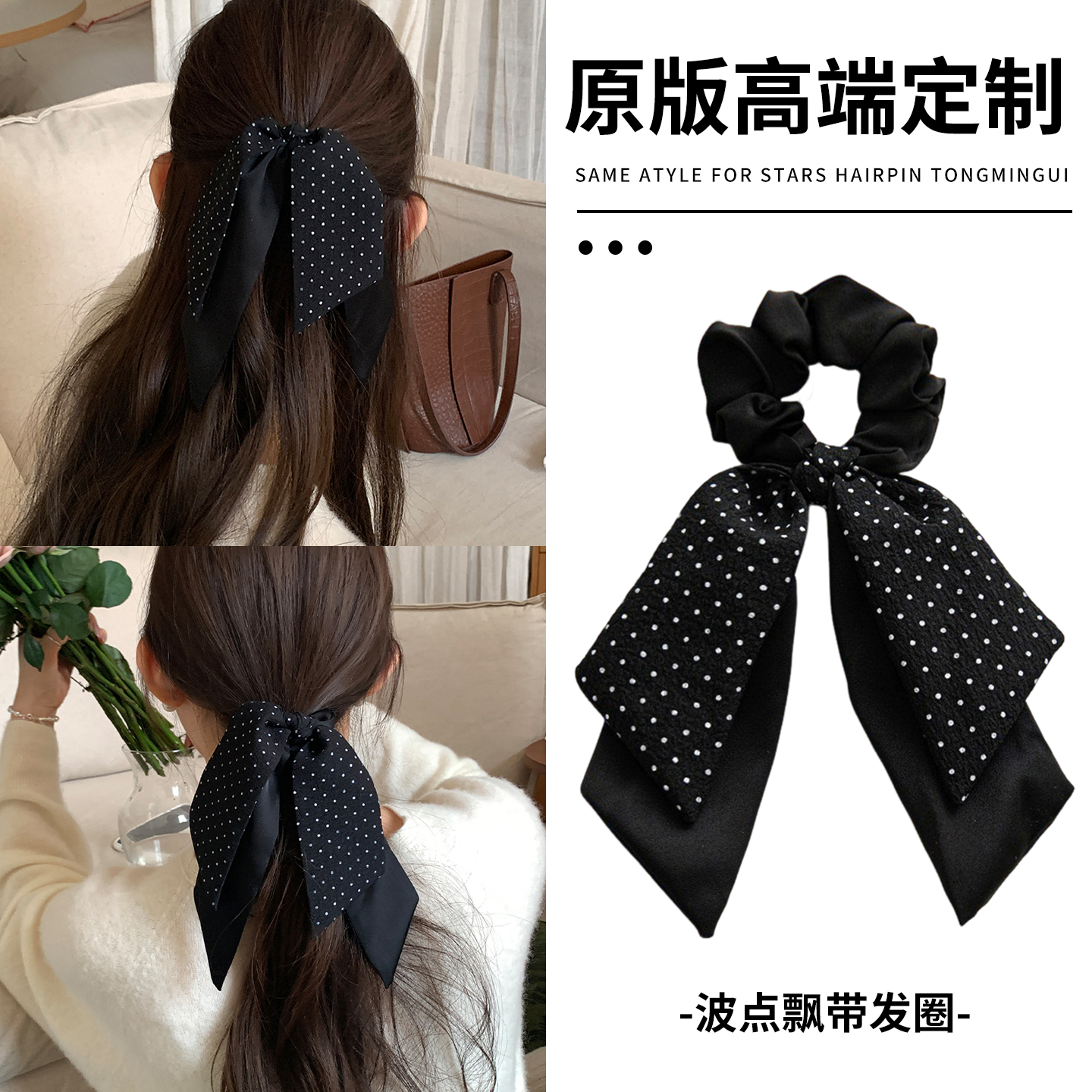 许我耀眼赵露思同款波点发圈