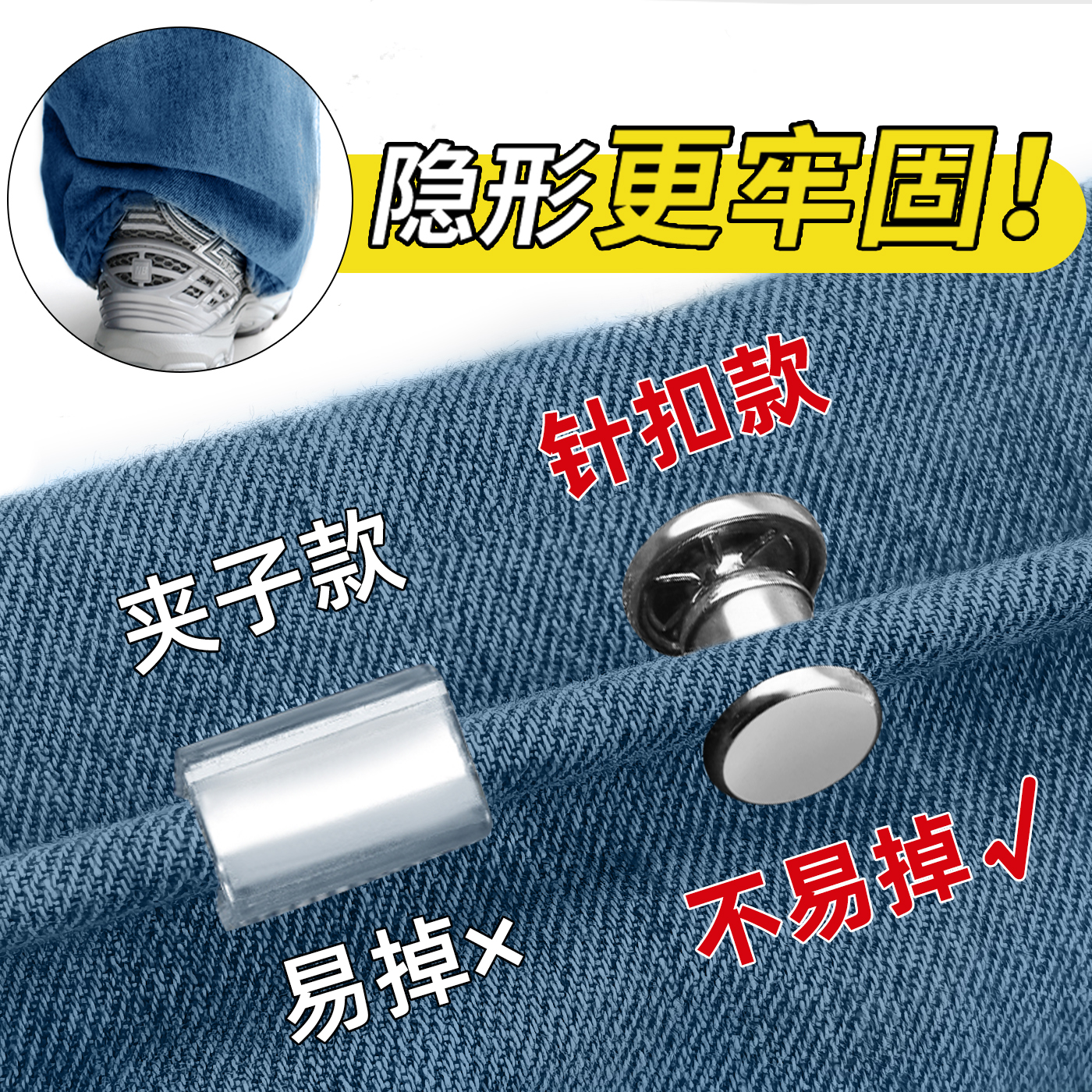 拖地裤神器裤子长了改短按扣！