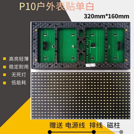 LED显示屏P10表贴单红单白模组门头走字屏P10表贴单元板