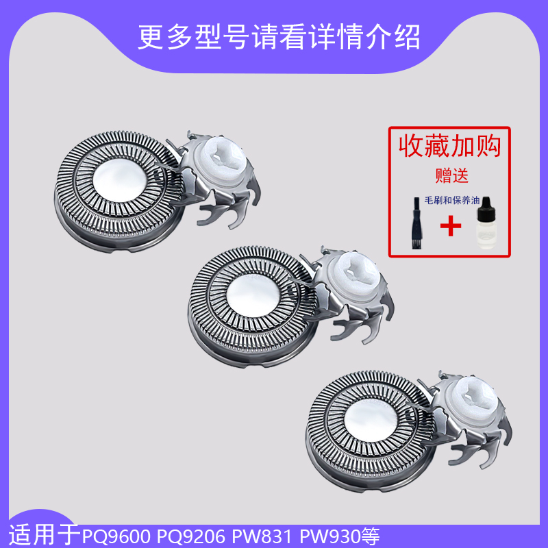 奔腾剃须刀刮胡刀刀头刀片刀网适用PW830 831 920 930 PV801 P750