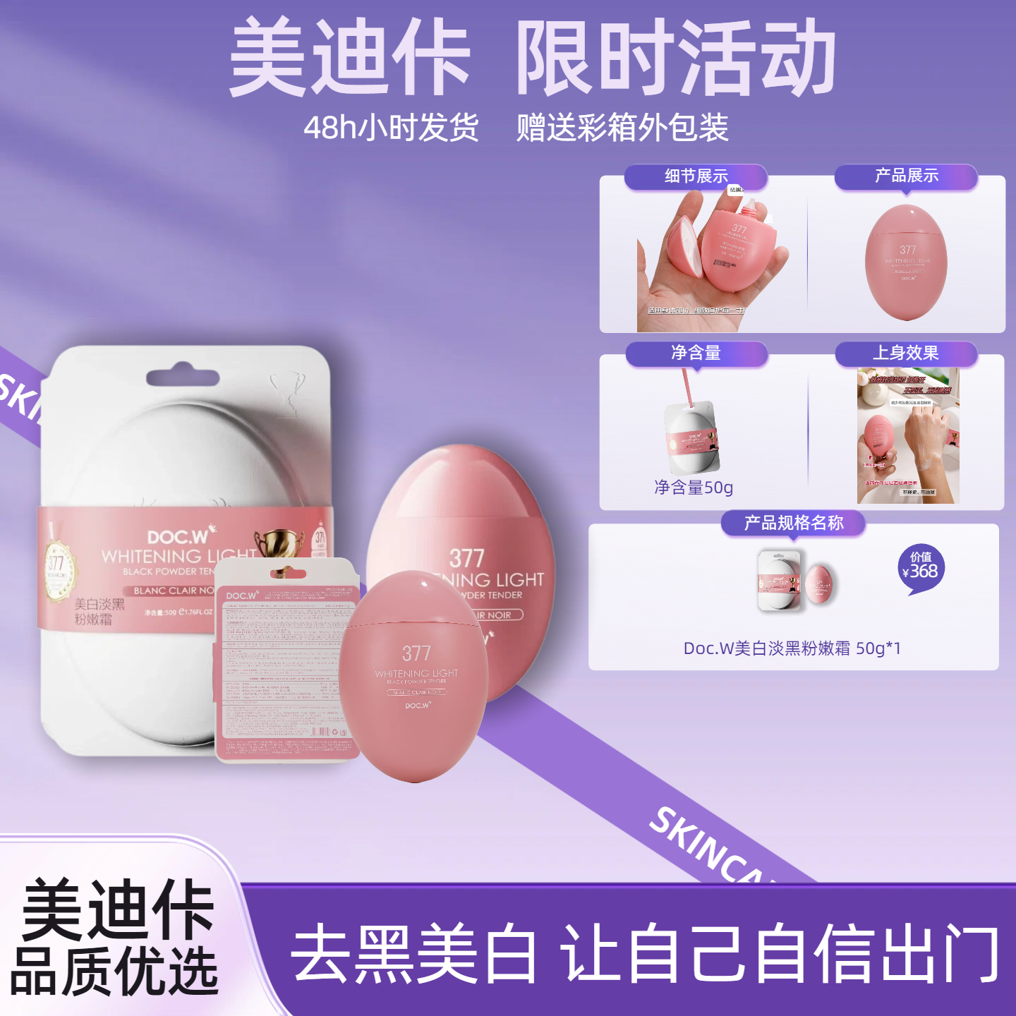 【美迪佧】DocW美白淡黑粉嫩霜去黑美白身体乳霜嫩滑肌肤滋润修护