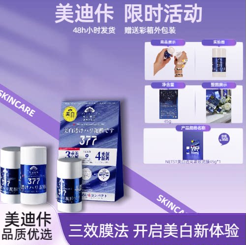 【美迪佧】NETST/美白透亮紧致泥膜烟酰胺涂抹面膜膏泥状保湿舒缓