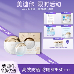 【美迪佧】爱丽斯梦露多效高倍轻透防晒霜SPF50+++全身美白防晒乳