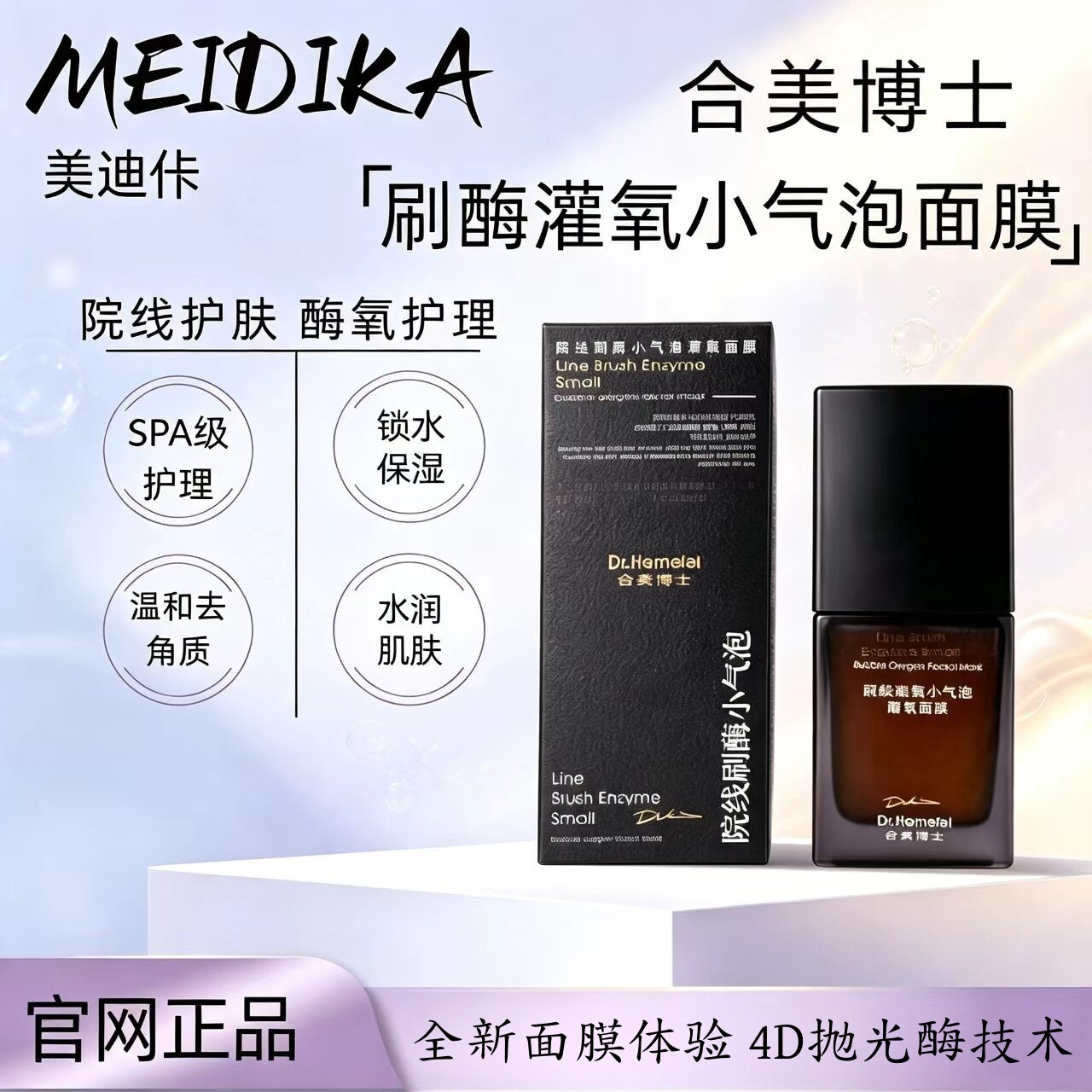 【美迪佧】正品院线刷酶小气泡面膜清洁毛孔透亮去角质去闭口粉刺