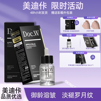 【DOC.W】淡雅抗痘 苹果细胞浓缩紧塑精华油 紧致修护 面部精华液