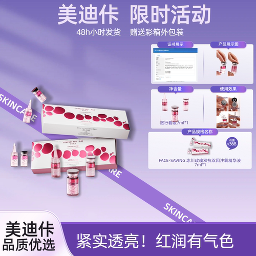 Face-saving舒缓修护 冰川玫瑰双抗精华液补水美白保湿抗衰老原液