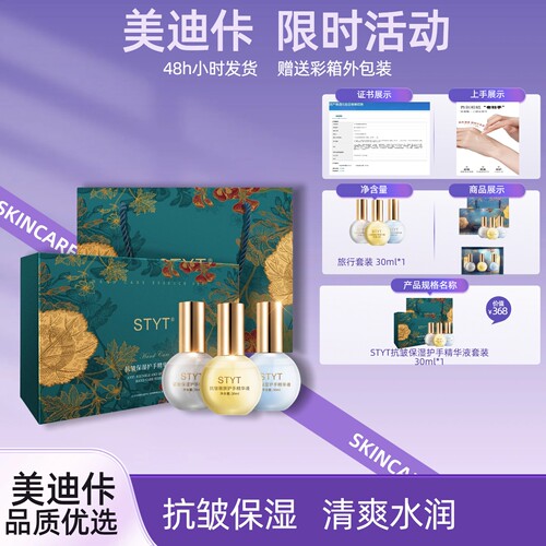 STYT护手精华液套装抗皱保湿