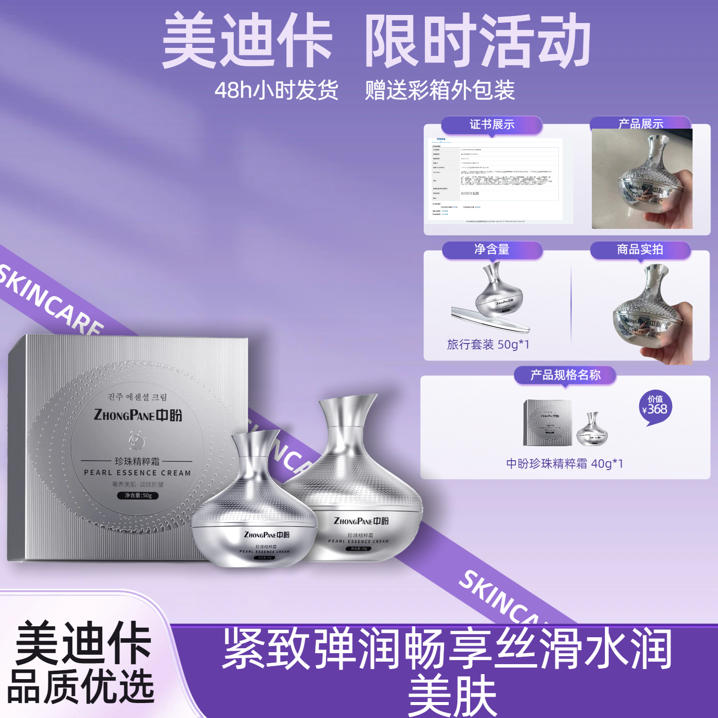 【美迪佧】中盼珍珠抗老精粹霜灌注提拉紧致美白提亮保湿嫩肤抗皱