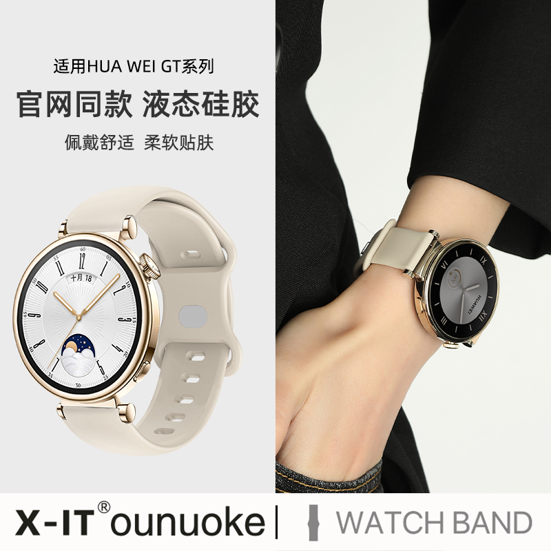 运动液态硅胶适用于华为手表带