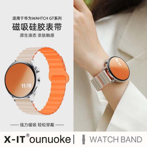 磁吸硅胶双色X-IT适用华为手表带