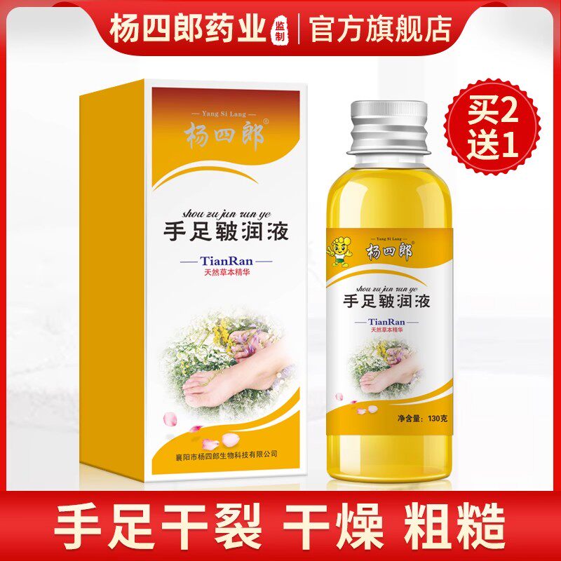 杨四郎手足皲润液脚后跟开裂修复霜防裂膏皲裂滋润裂口干裂皴裂膏
