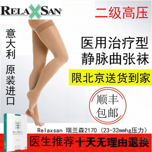 进口relaxsan静脉曲张医用弹力