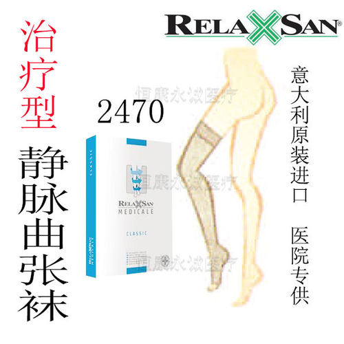 进口二级医用静脉曲张袜弹力袜