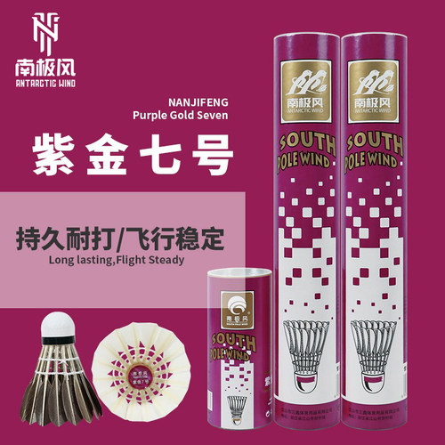 正品紫金7号黑毛球耐打王不易烂黑色羽毛球鹅毛室内外训练羽毛球