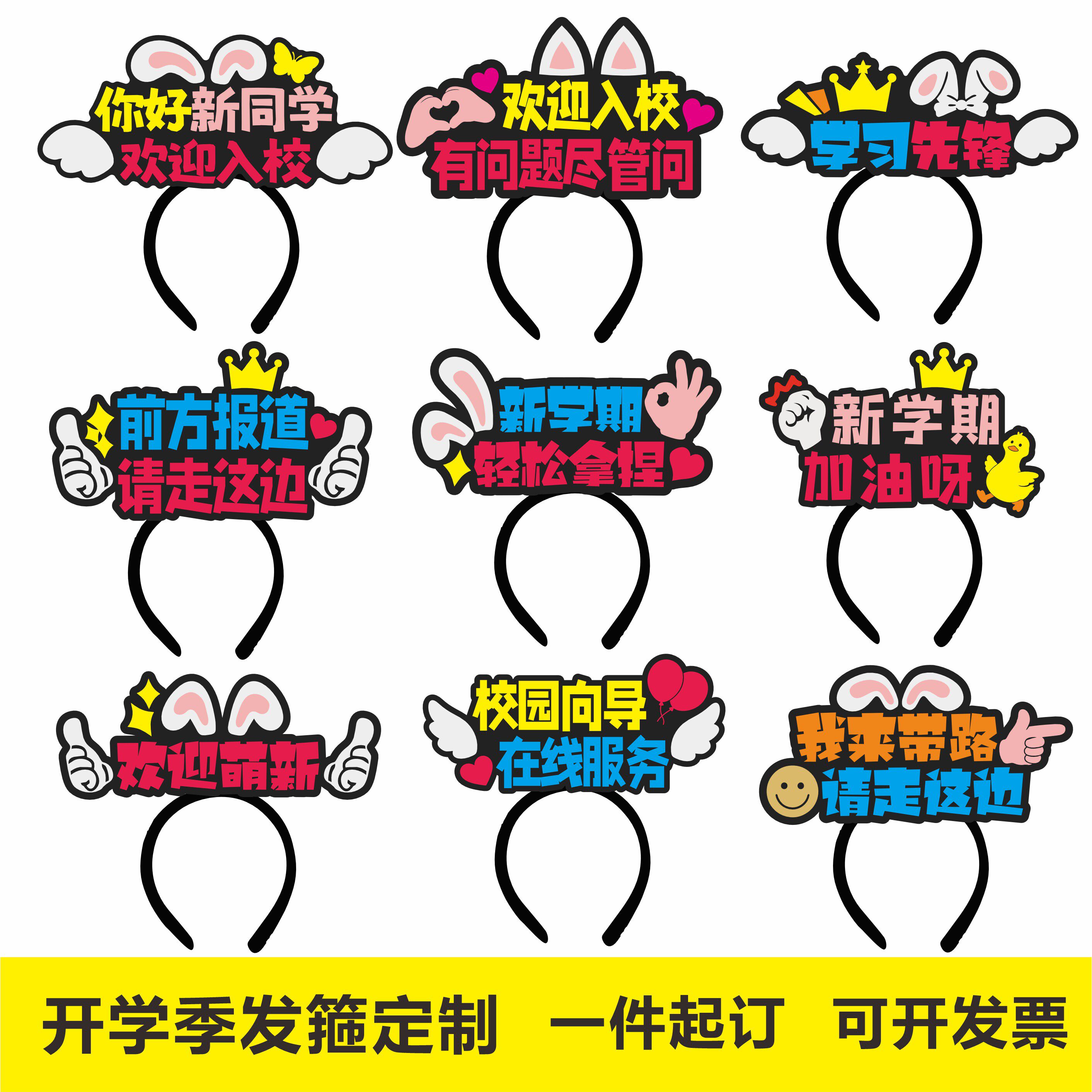 定制头饰开学季发箍演唱会应援
