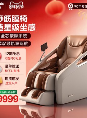 日本松下按摩椅家用全身高端双机芯电动沙发椅官方MA56新年礼物