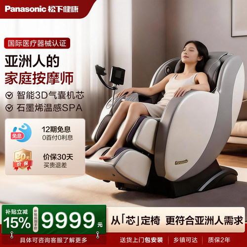 松下家用智能豪华按摩椅MA23新款