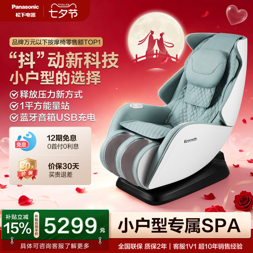松下家用智能豪华按摩椅MA06新款