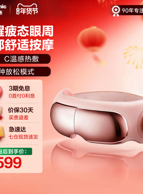Panasonic/松下眼部按摩仪穴位热敷舒缓眼疲劳气囊按摩护眼RAD12