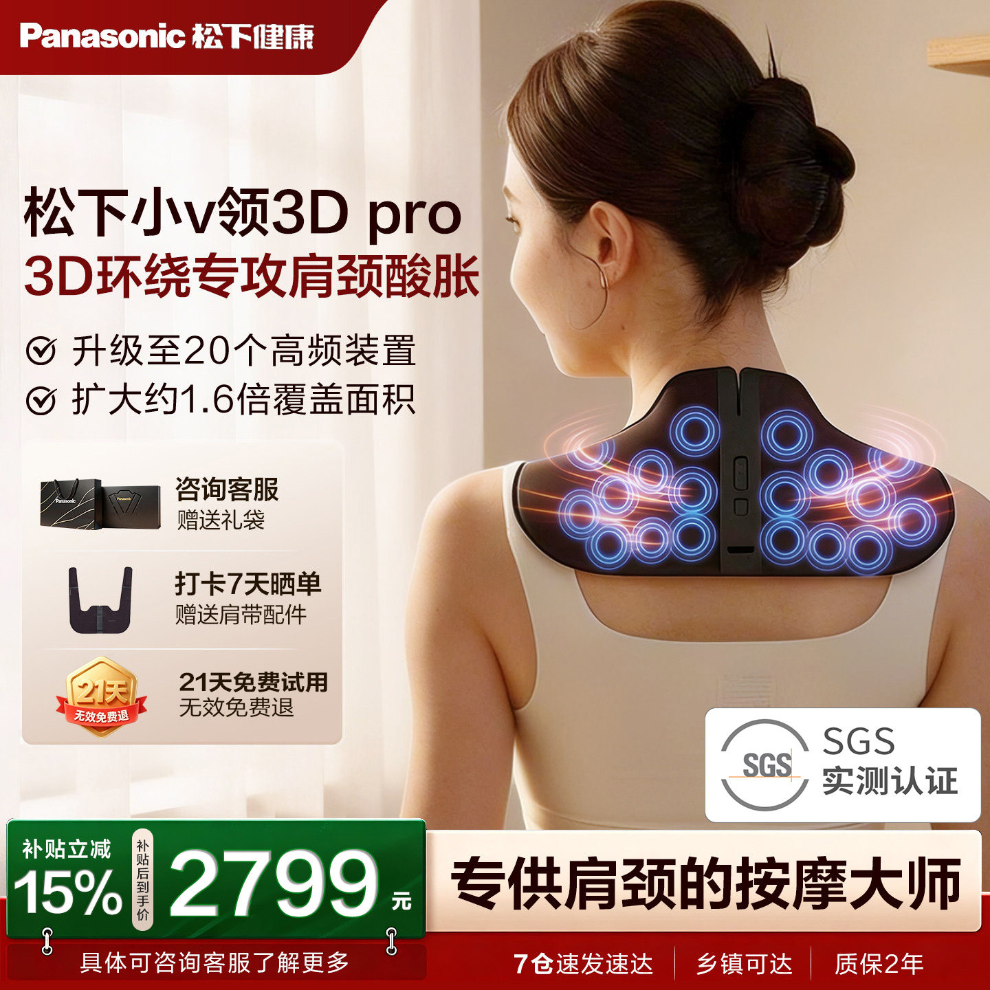 松下小V领3Dpro肩颈按摩仪高频脉冲按摩器颈椎按摩披肩节日礼物
