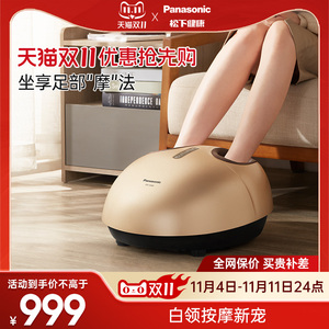 Panasonic/松下足疗机家用足底足部热敷脚底穴位老人按摩仪器DA80
