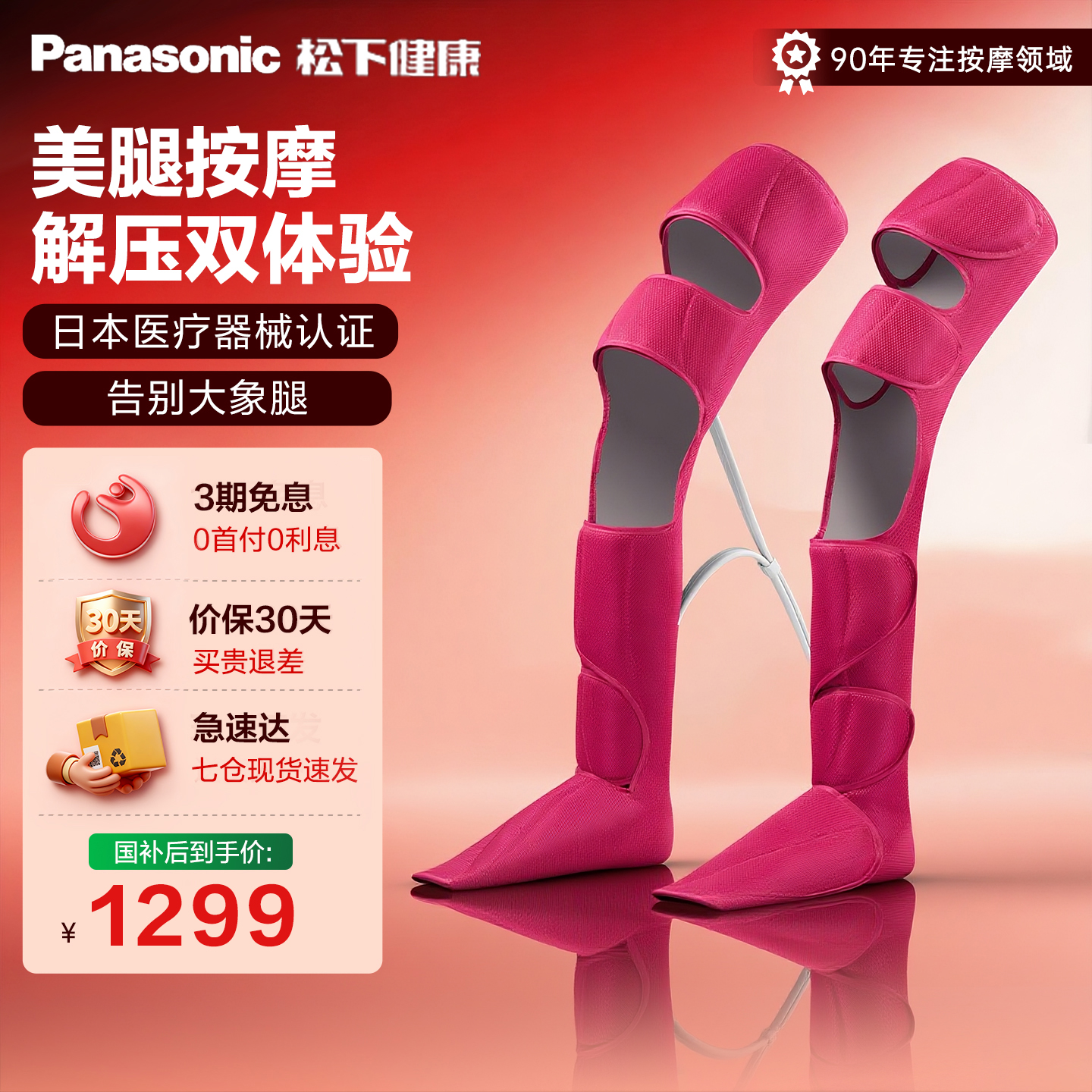 Panasonic松下腿部美腿按摩器